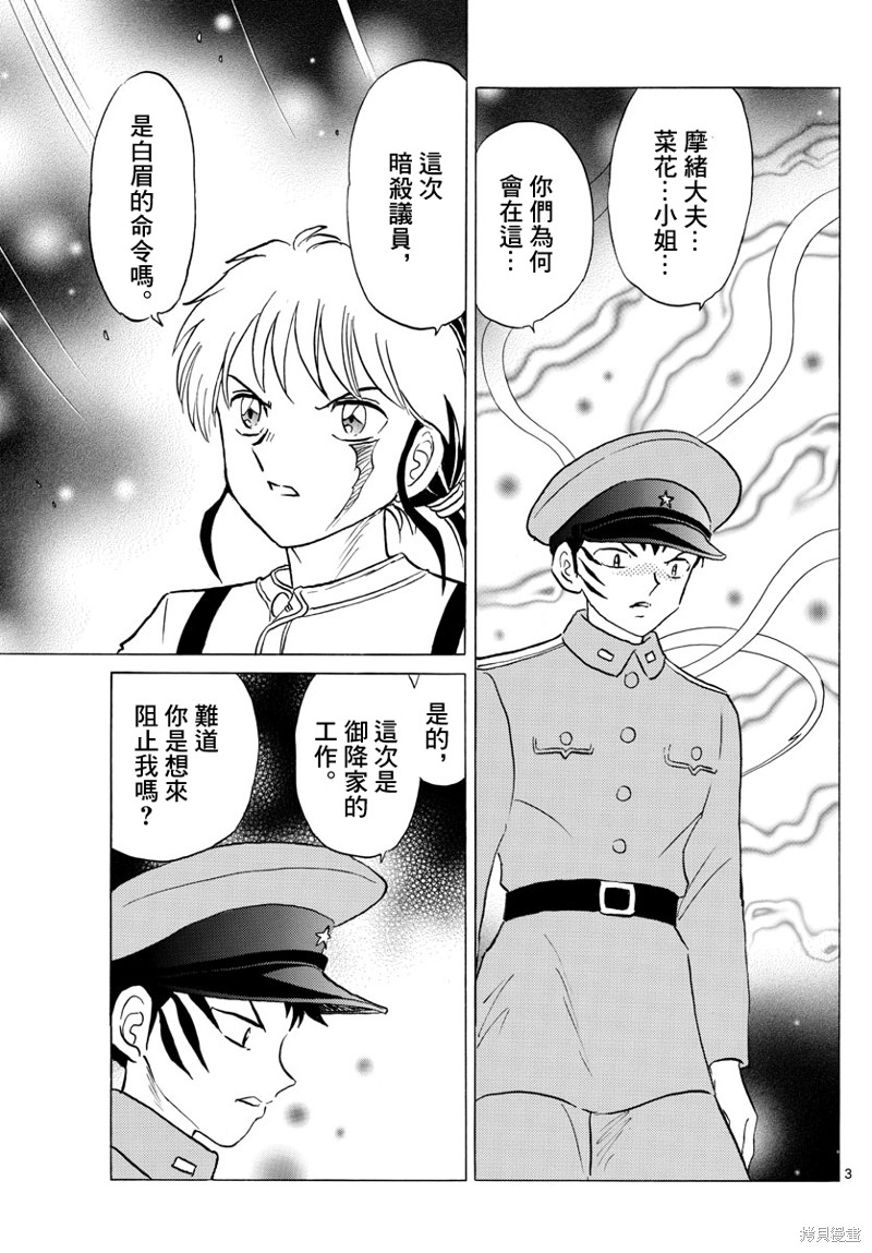 《摩绪》漫画最新章节第160话免费下拉式在线观看章节第【3】张图片