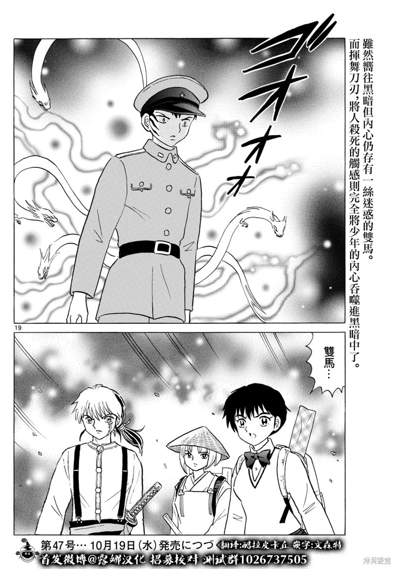 《摩绪》漫画最新章节第159话免费下拉式在线观看章节第【18】张图片