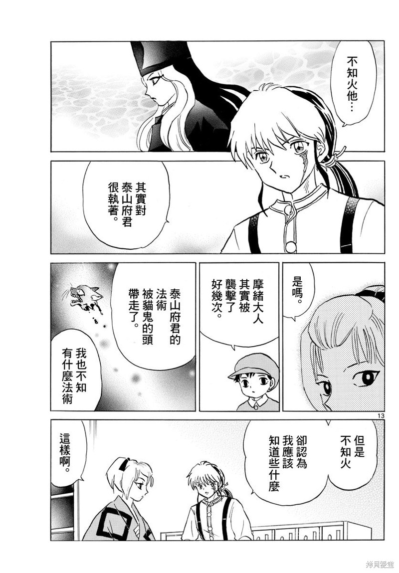 《摩绪》漫画最新章节第162话免费下拉式在线观看章节第【13】张图片