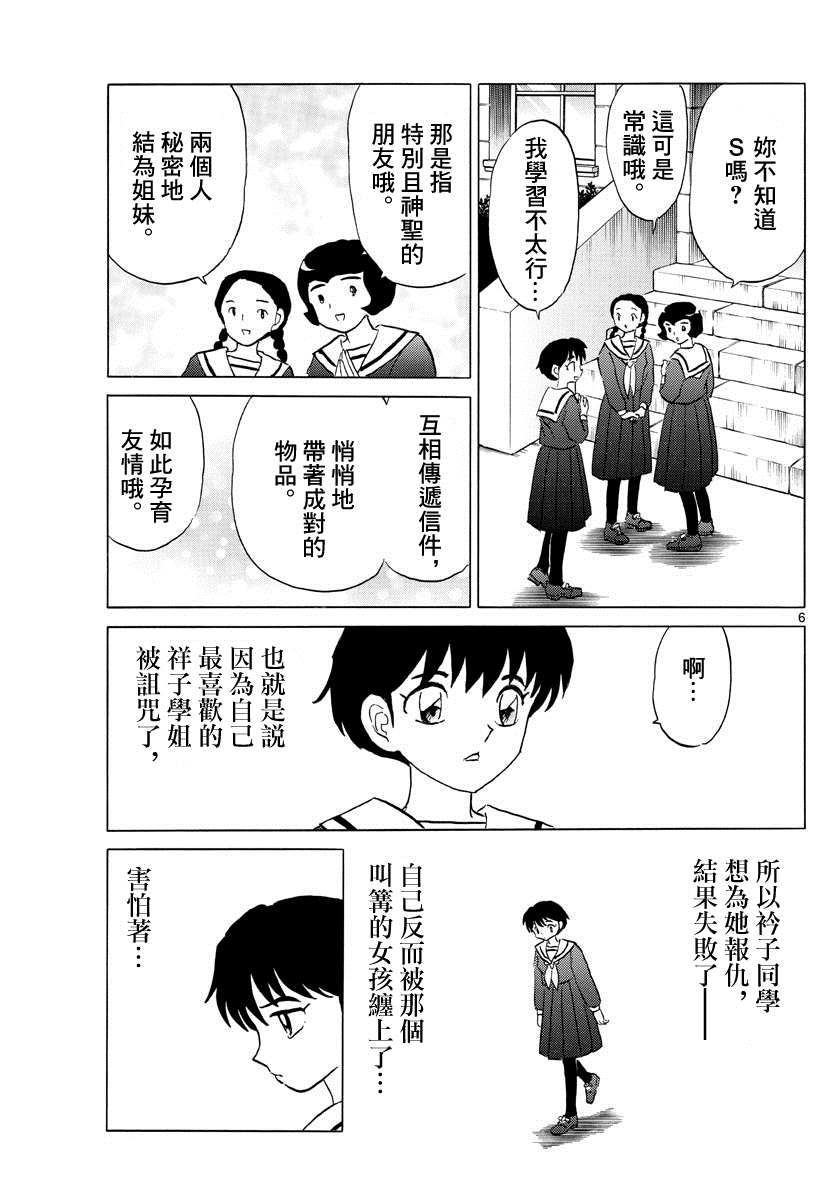 《摩绪》漫画最新章节第85话免费下拉式在线观看章节第【6】张图片