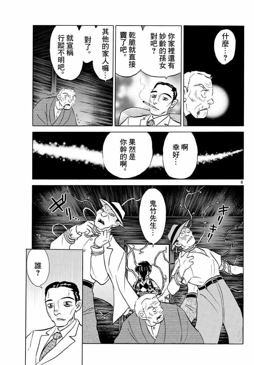 《摩绪》漫画最新章节第124话 掠夺者免费下拉式在线观看章节第【7】张图片