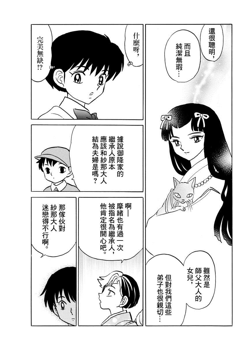 《摩绪》漫画最新章节第44话 交错免费下拉式在线观看章节第【13】张图片