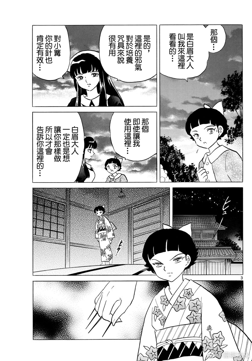 《摩绪》漫画最新章节第173话免费下拉式在线观看章节第【3】张图片