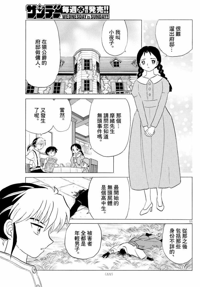 《摩绪》漫画最新章节第3话免费下拉式在线观看章节第【11】张图片