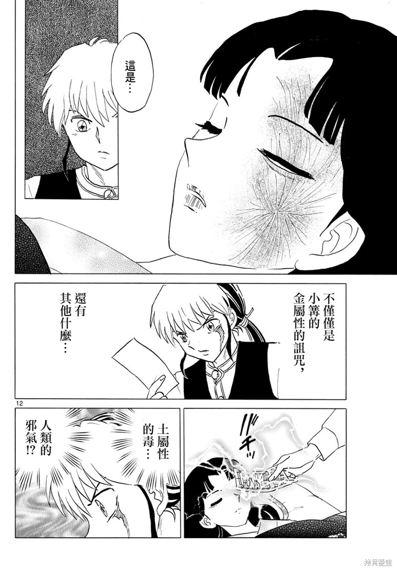 《摩绪》漫画最新章节第174话免费下拉式在线观看章节第【12】张图片