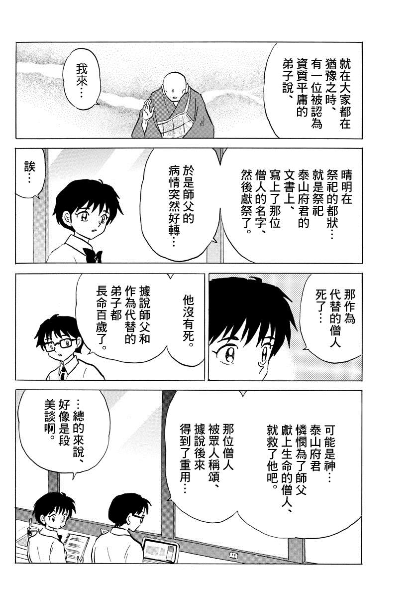 《摩绪》漫画最新章节第35话 泰山免费下拉式在线观看章节第【8】张图片