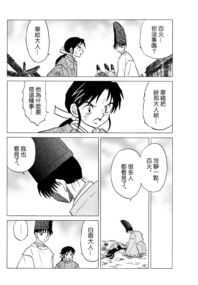 《摩绪》漫画最新章节第47话 纱那的临终免费下拉式在线观看章节第【4】张图片