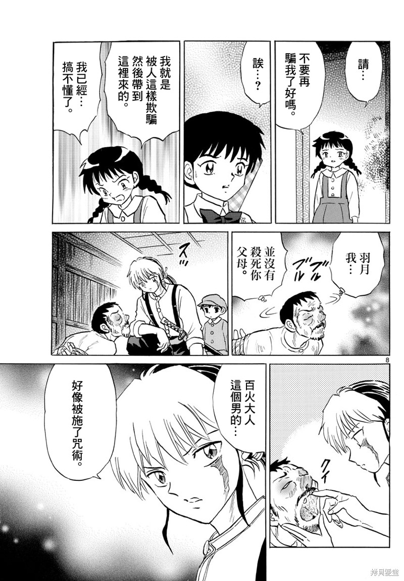 《摩绪》漫画最新章节第155话免费下拉式在线观看章节第【8】张图片