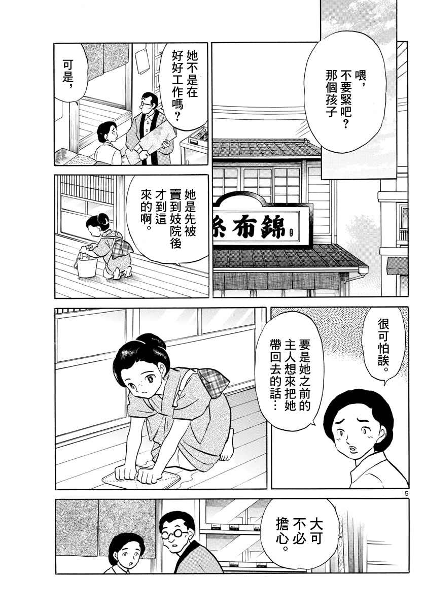 《摩绪》漫画最新章节第92话 莲次免费下拉式在线观看章节第【5】张图片