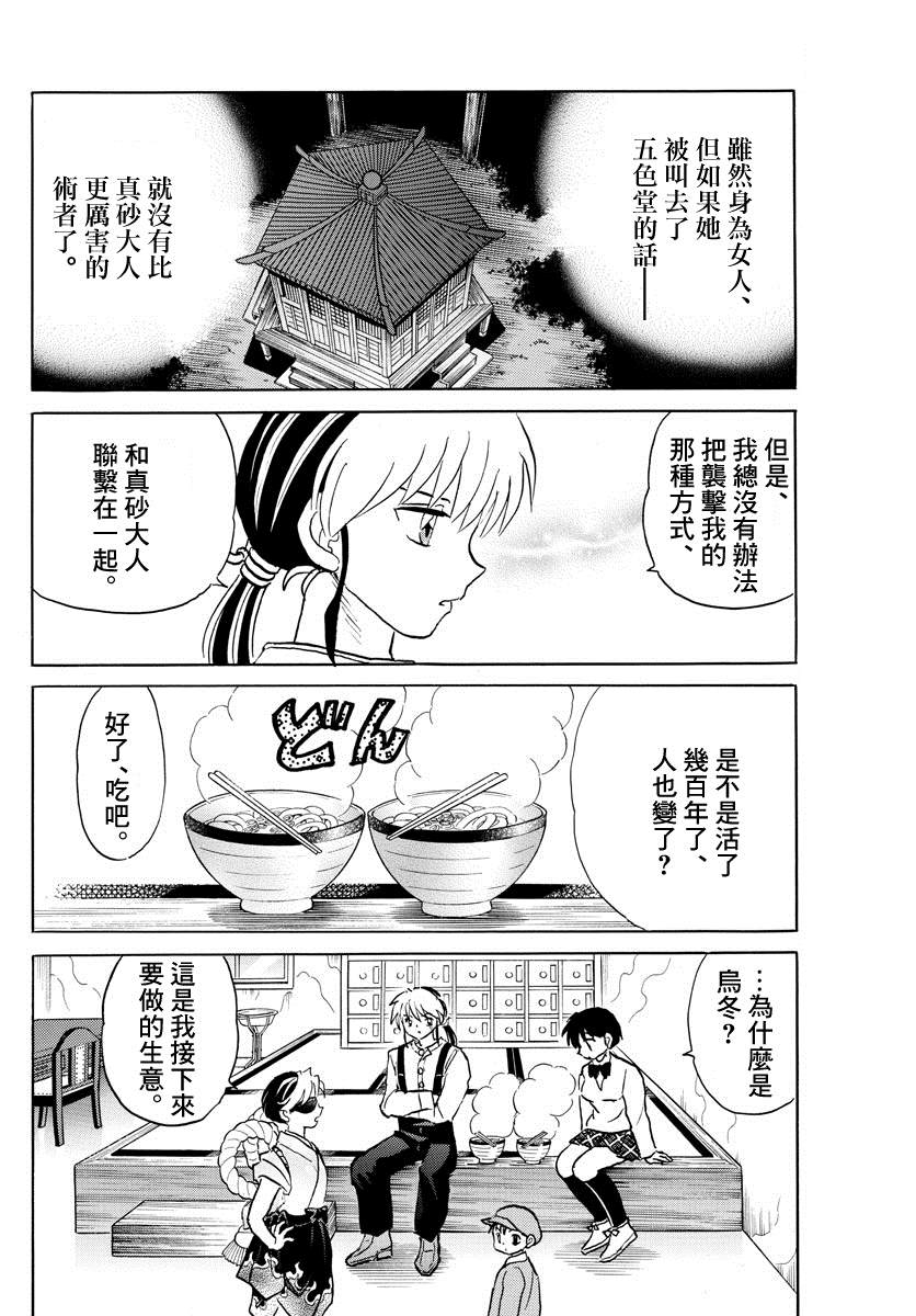 《摩绪》漫画最新章节第39话 真砂免费下拉式在线观看章节第【8】张图片