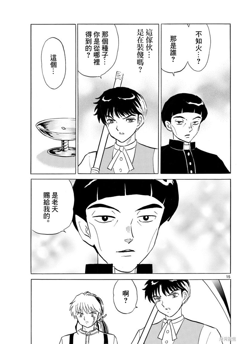 《摩绪》漫画最新章节第145话免费下拉式在线观看章节第【15】张图片