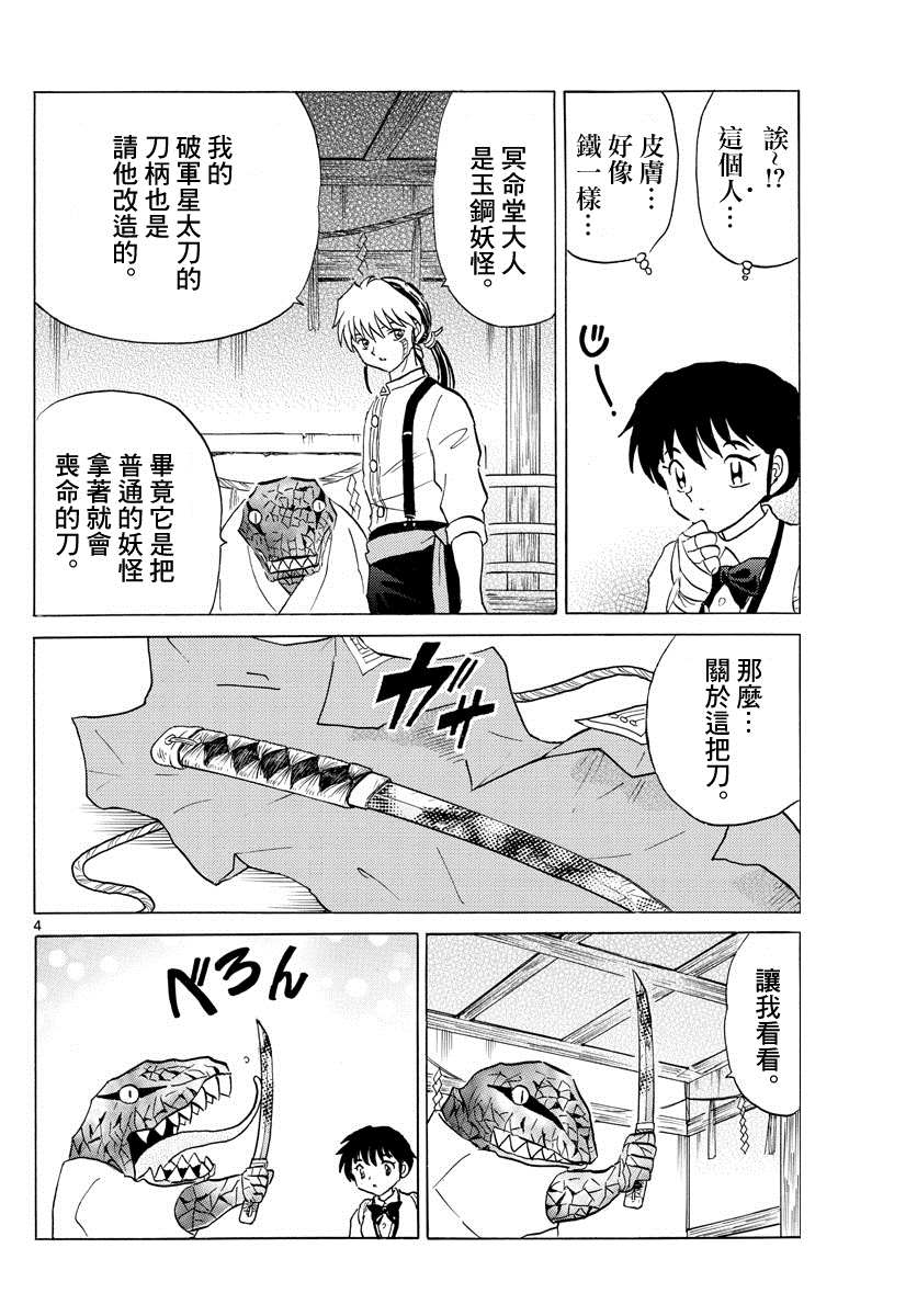 《摩绪》漫画最新章节第101话 冥命堂免费下拉式在线观看章节第【4】张图片