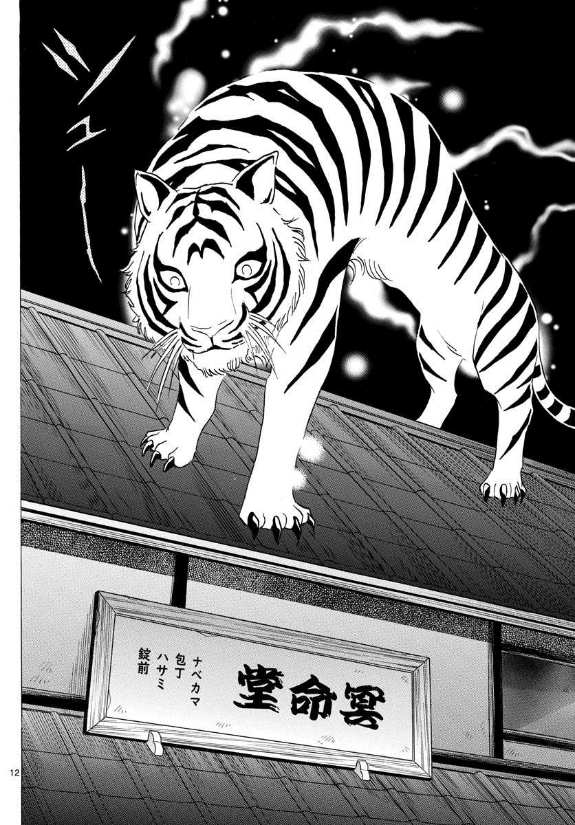 《摩绪》漫画最新章节第101话 冥命堂免费下拉式在线观看章节第【12】张图片