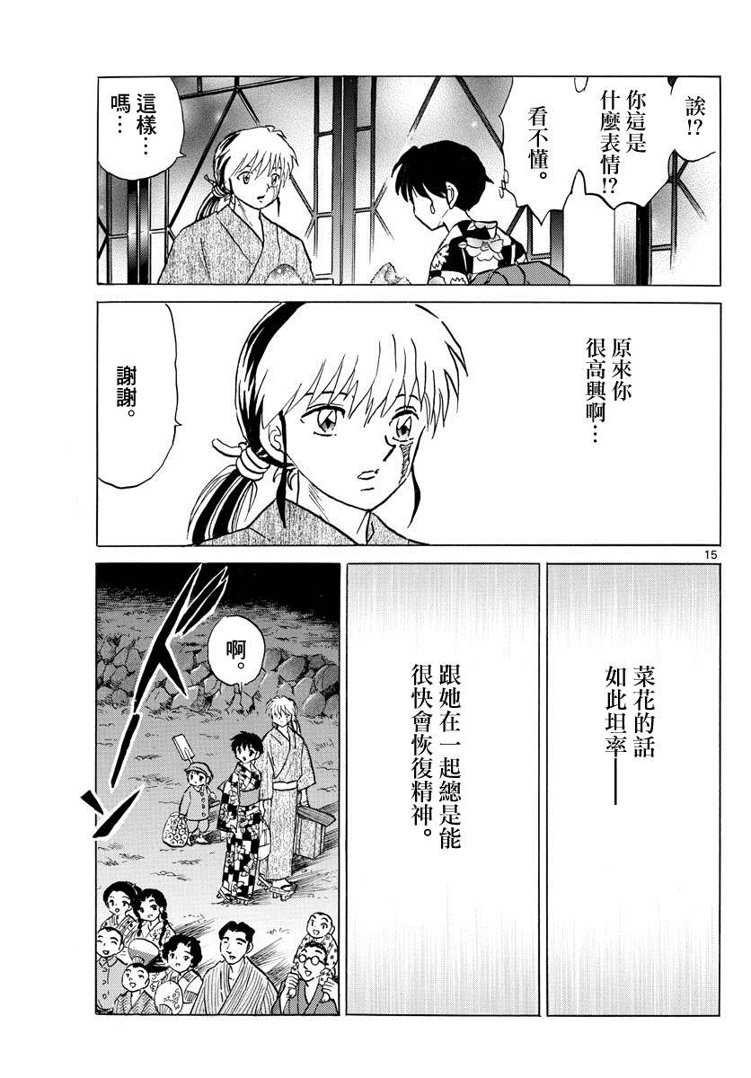 《摩绪》漫画最新章节第132话 坦率的话语免费下拉式在线观看章节第【15】张图片