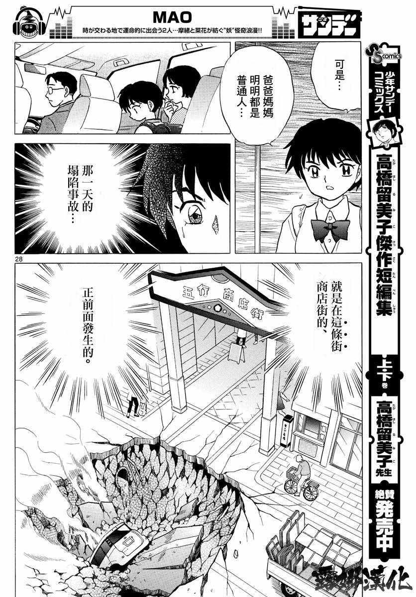 《摩绪》漫画最新章节第2话免费下拉式在线观看章节第【28】张图片