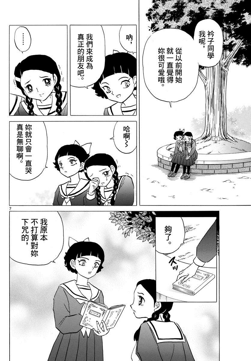 《摩绪》漫画最新章节第85话免费下拉式在线观看章节第【7】张图片