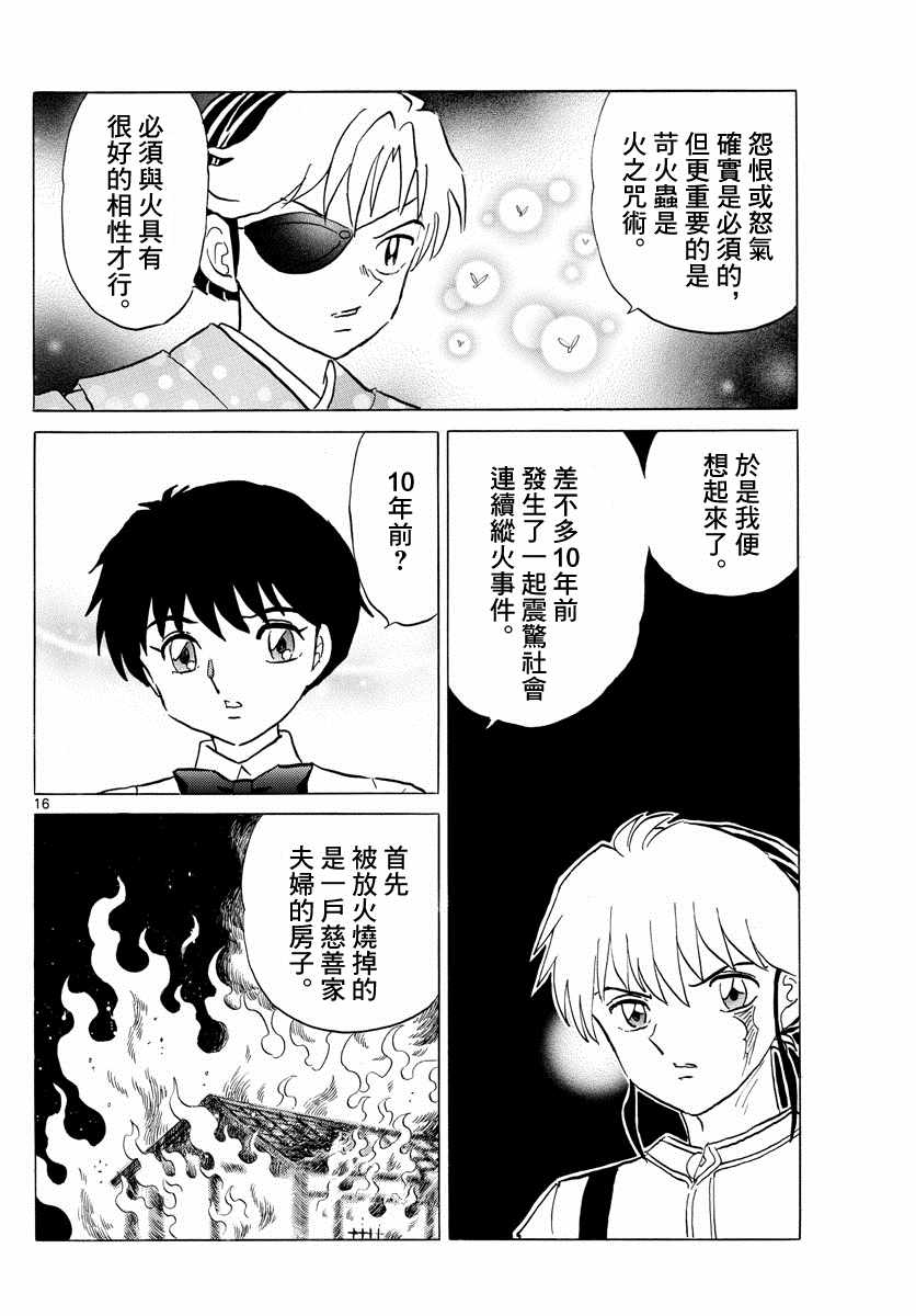 《摩绪》漫画最新章节第107话 摩绪的焦躁免费下拉式在线观看章节第【16】张图片