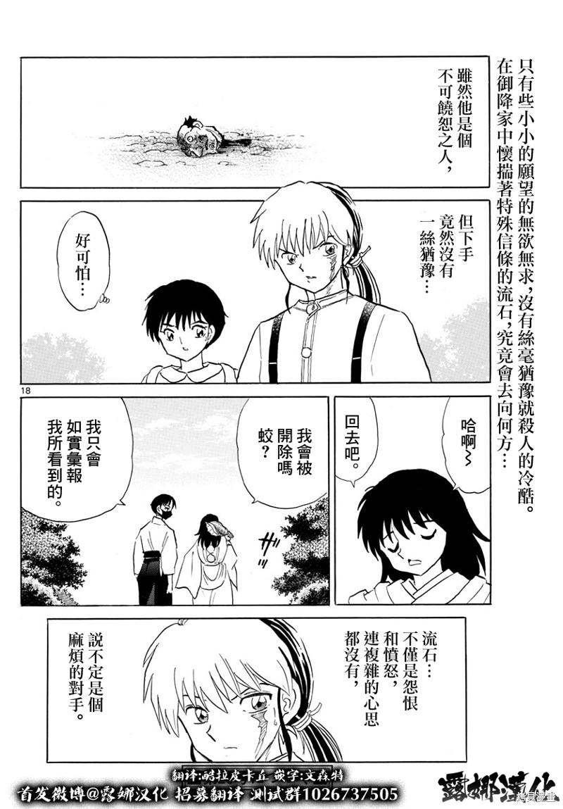 《摩绪》漫画最新章节第140话免费下拉式在线观看章节第【18】张图片