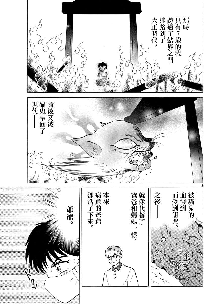 《摩绪》漫画最新章节第118话 地板之下免费下拉式在线观看章节第【3】张图片