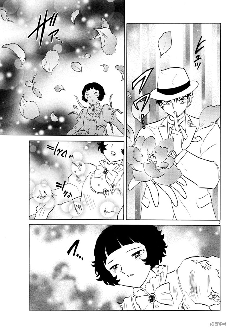 《摩绪》漫画最新章节第145话免费下拉式在线观看章节第【7】张图片