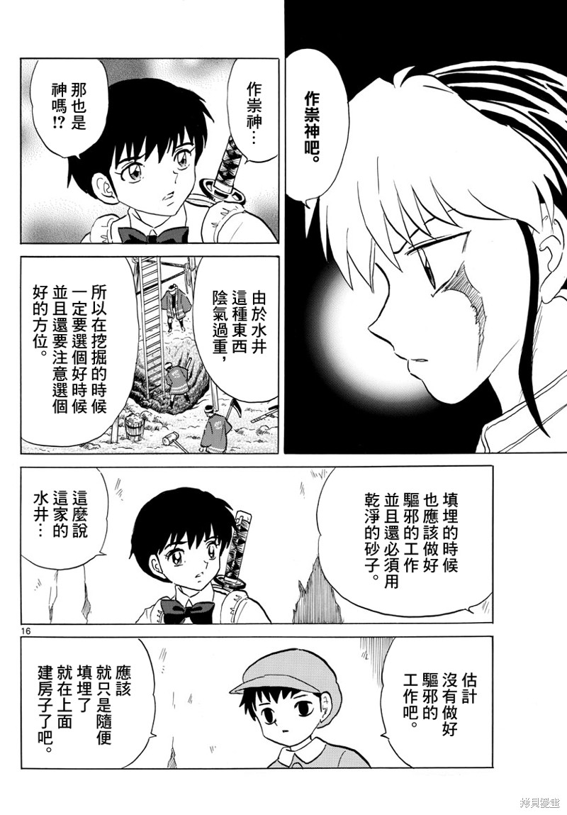 《摩绪》漫画最新章节第129话免费下拉式在线观看章节第【16】张图片