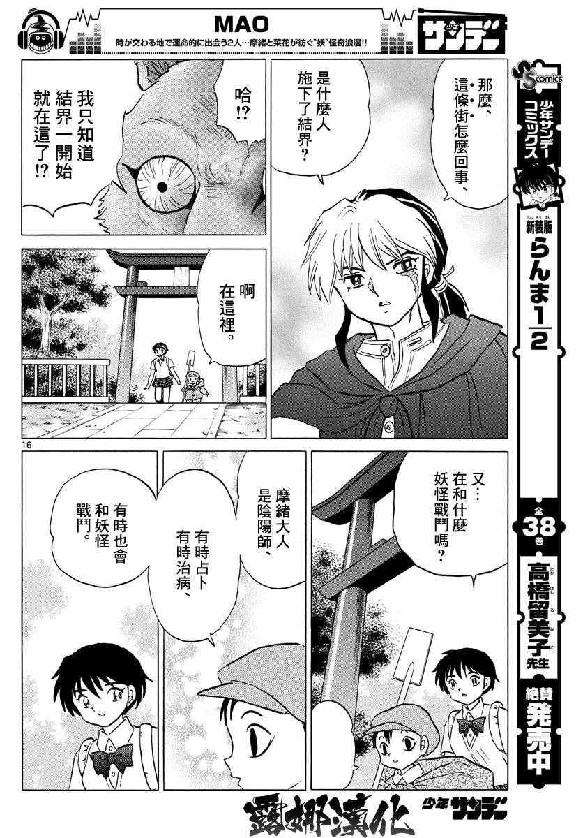 《摩绪》漫画最新章节第2话免费下拉式在线观看章节第【16】张图片