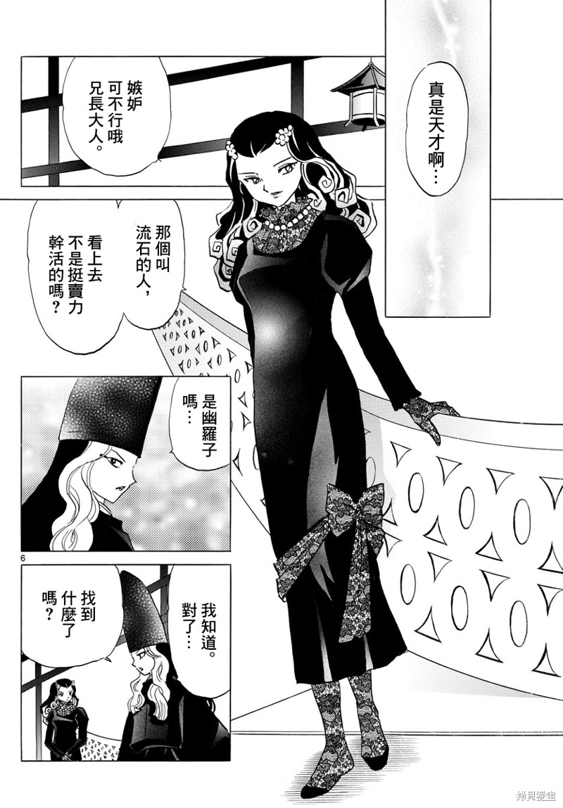 《摩绪》漫画最新章节第141话免费下拉式在线观看章节第【6】张图片