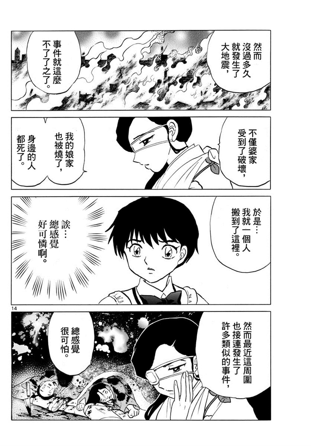 《摩绪》漫画最新章节第98话 最初的被害者免费下拉式在线观看章节第【14】张图片