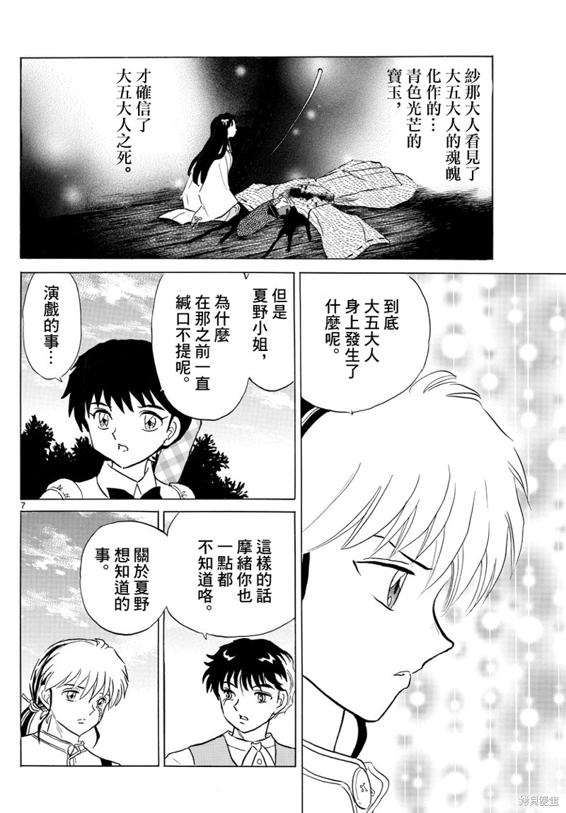 《摩绪》漫画最新章节第144话免费下拉式在线观看章节第【6】张图片