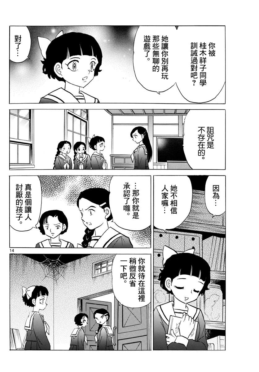 《摩绪》漫画最新章节第84话 诅咒游戏免费下拉式在线观看章节第【15】张图片