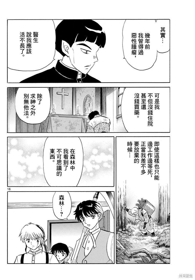 《摩绪》漫画最新章节第145话免费下拉式在线观看章节第【16】张图片