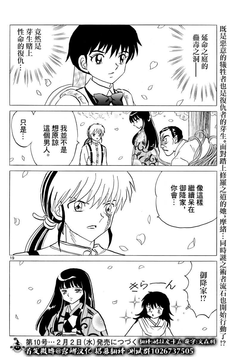 《摩绪》漫画最新章节第126话 御手园村免费下拉式在线观看章节第【19】张图片