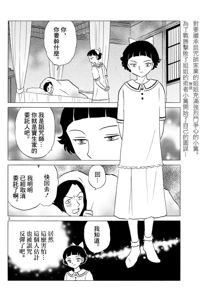 《摩绪》漫画最新章节第134话 针与刀免费下拉式在线观看章节第【2】张图片