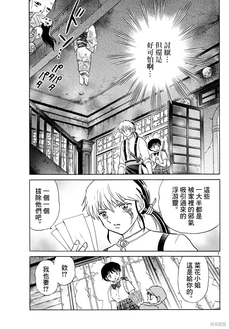 《摩绪》漫画最新章节第128话免费下拉式在线观看章节第【7】张图片