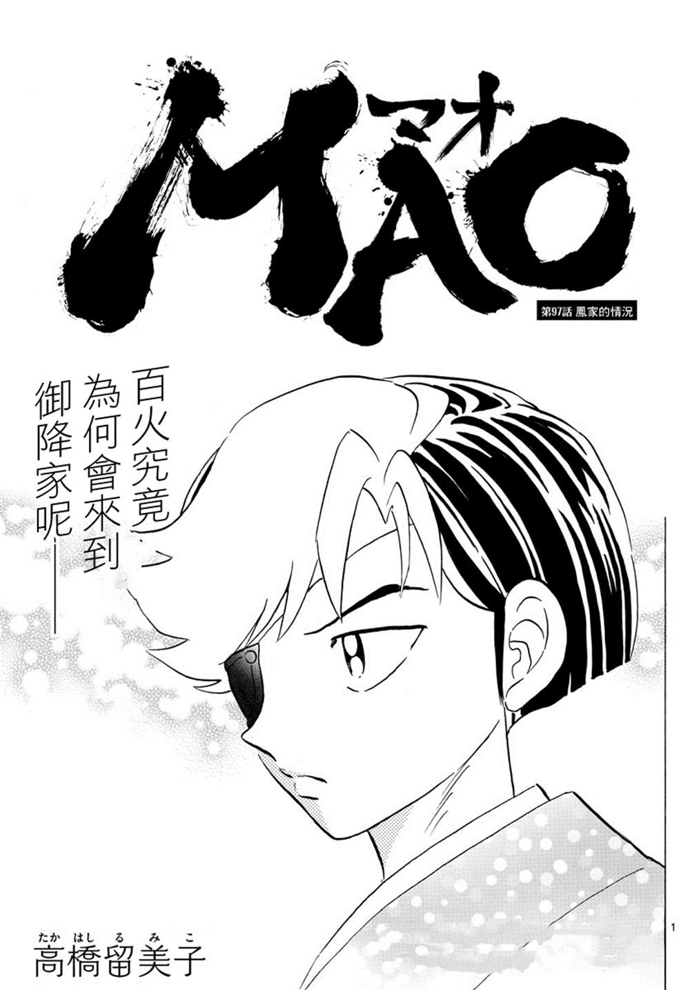 《摩绪》漫画最新章节第97话免费下拉式在线观看章节第【1】张图片