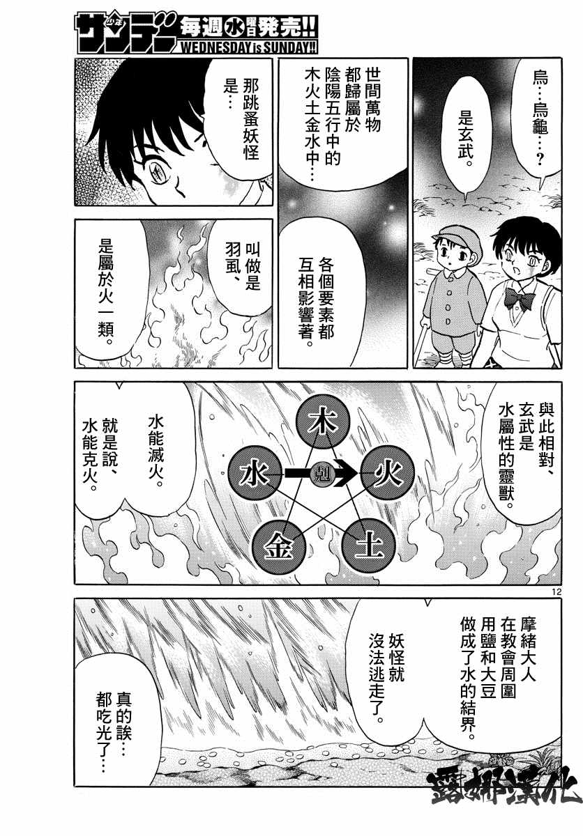 《摩绪》漫画最新章节第16话免费下拉式在线观看章节第【10】张图片