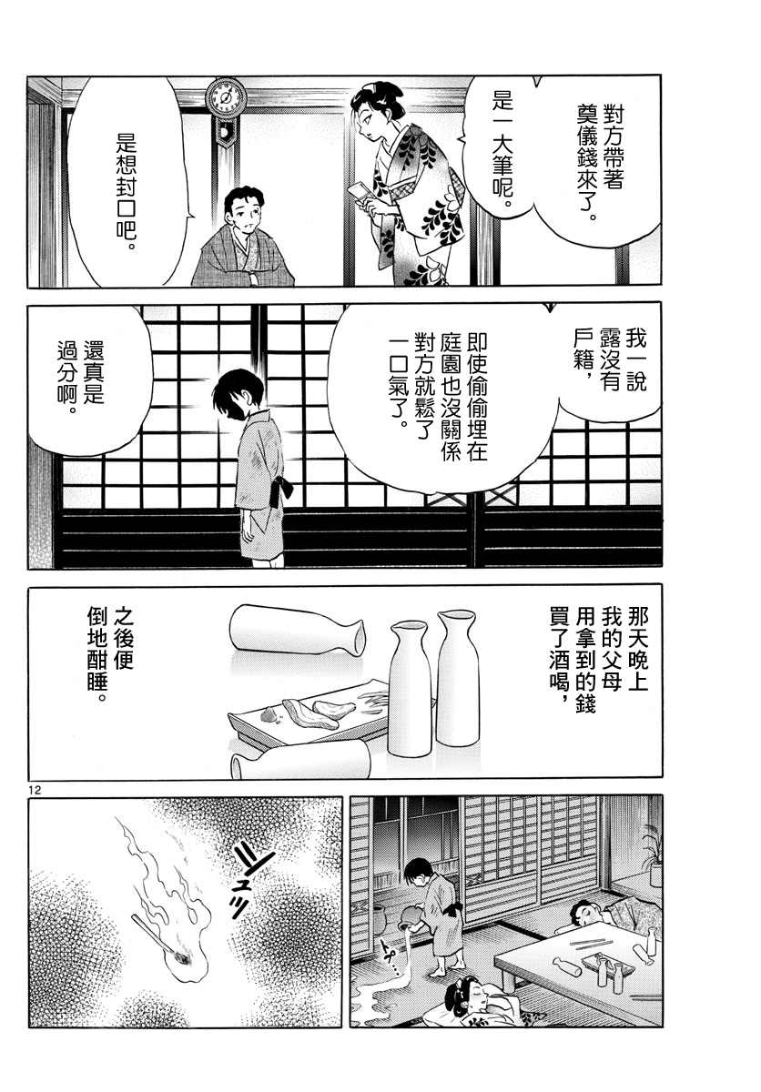 《摩绪》漫画最新章节第109话 月琴免费下拉式在线观看章节第【12】张图片