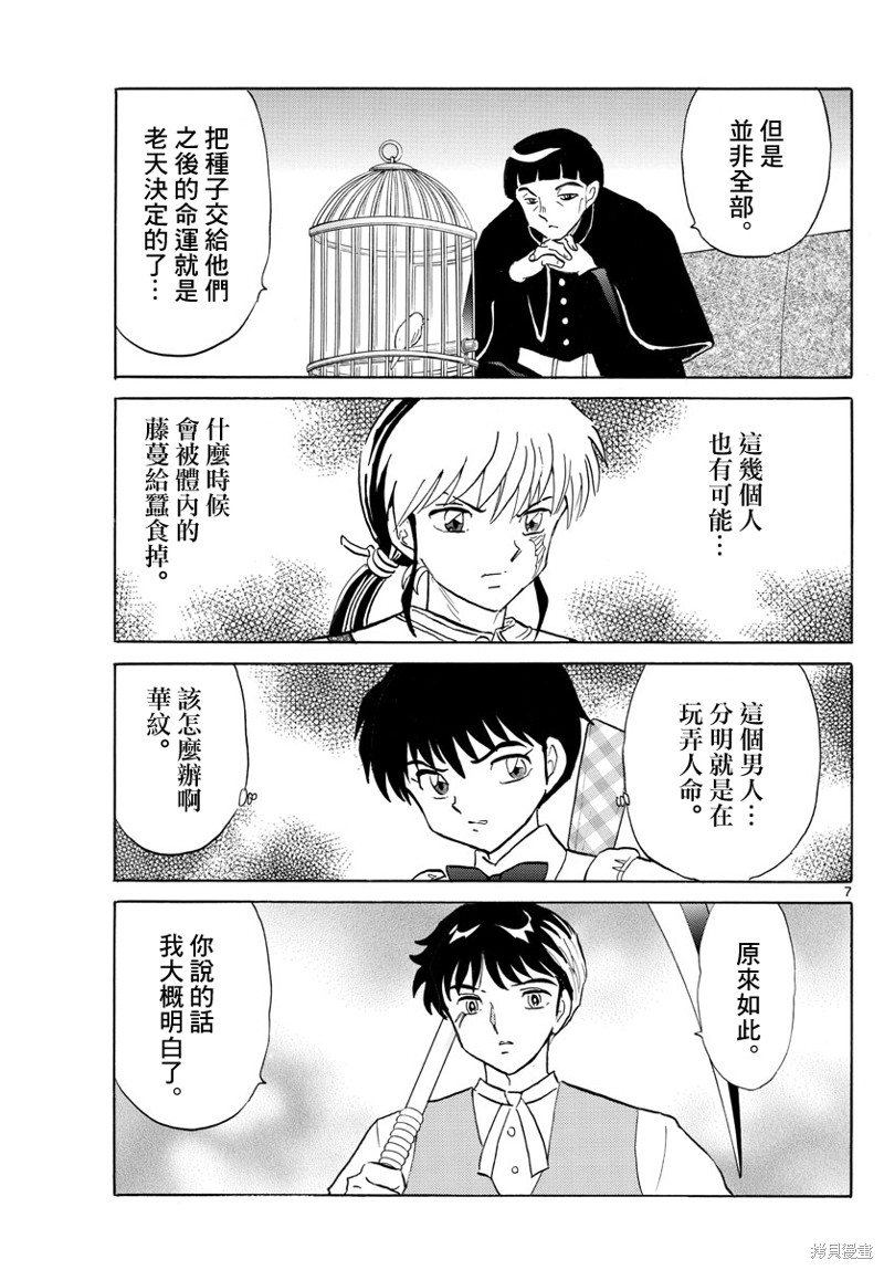 《摩绪》漫画最新章节第146话免费下拉式在线观看章节第【7】张图片