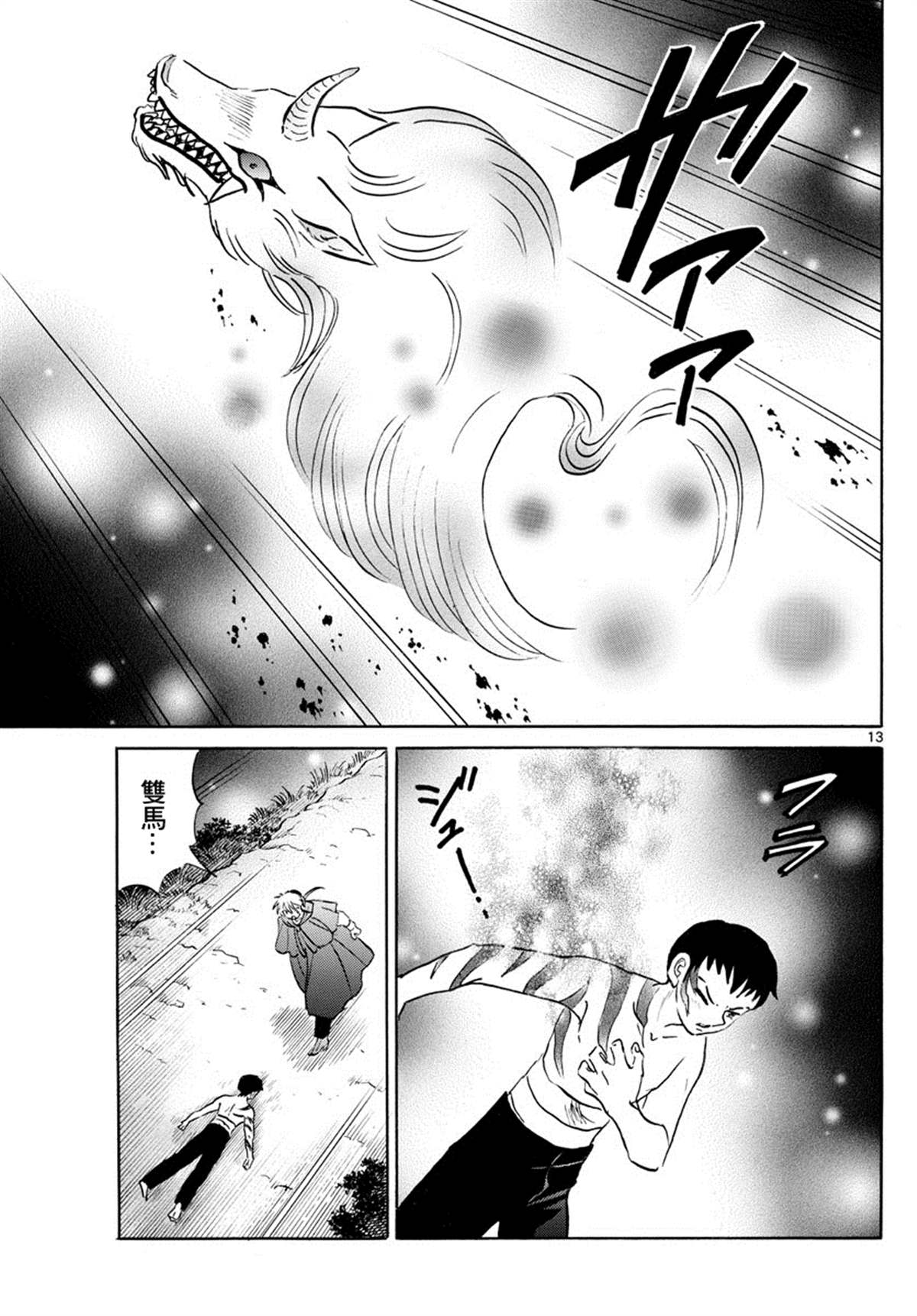 《摩绪》漫画最新章节第73话 加神家的家宝免费下拉式在线观看章节第【13】张图片