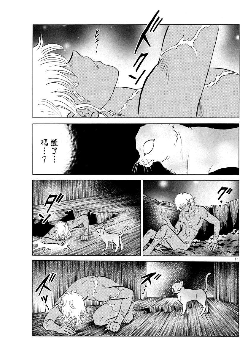 《摩绪》漫画最新章节第119话 空壳免费下拉式在线观看章节第【11】张图片