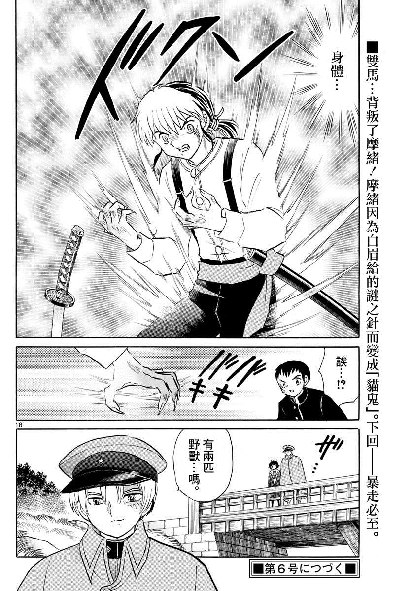 《摩绪》漫画最新章节第74话 双马的希望免费下拉式在线观看章节第【18】张图片