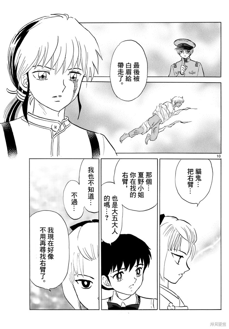 《摩绪》漫画最新章节第159话免费下拉式在线观看章节第【10】张图片