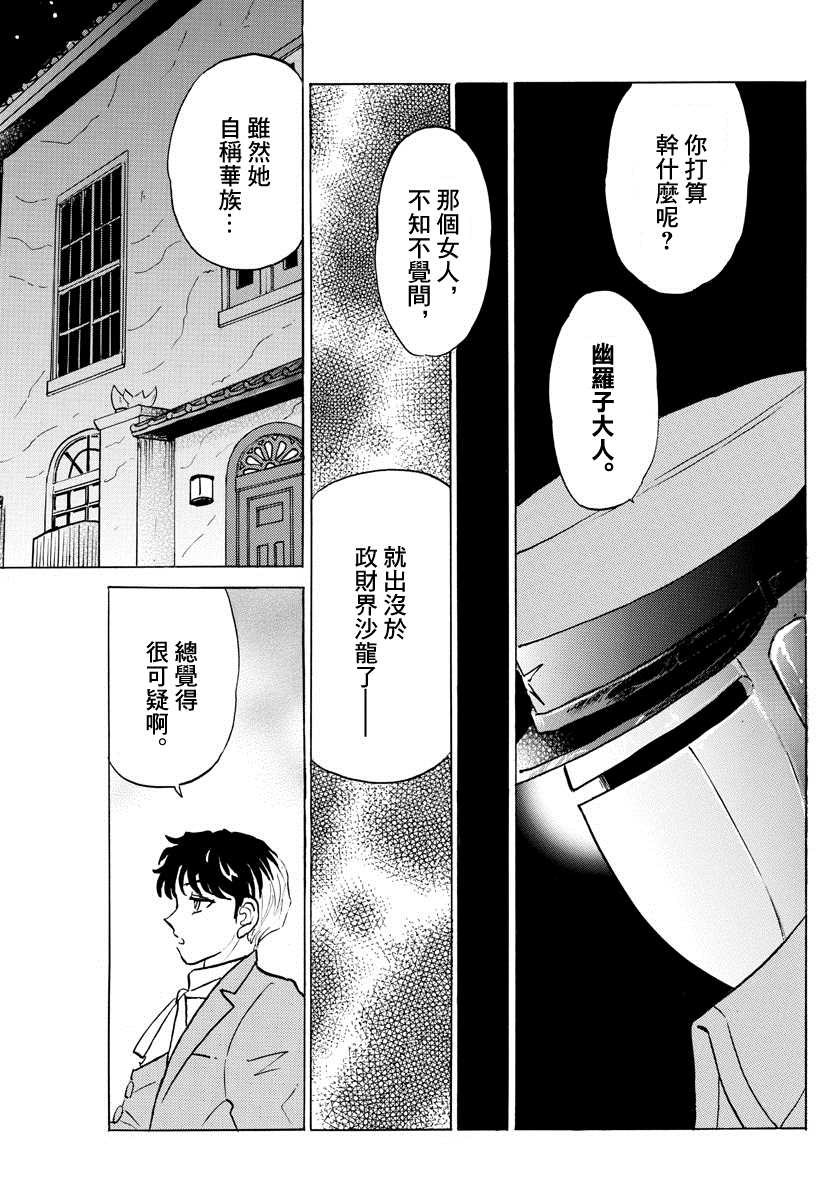 《摩绪》漫画最新章节第45话 铁假面免费下拉式在线观看章节第【13】张图片