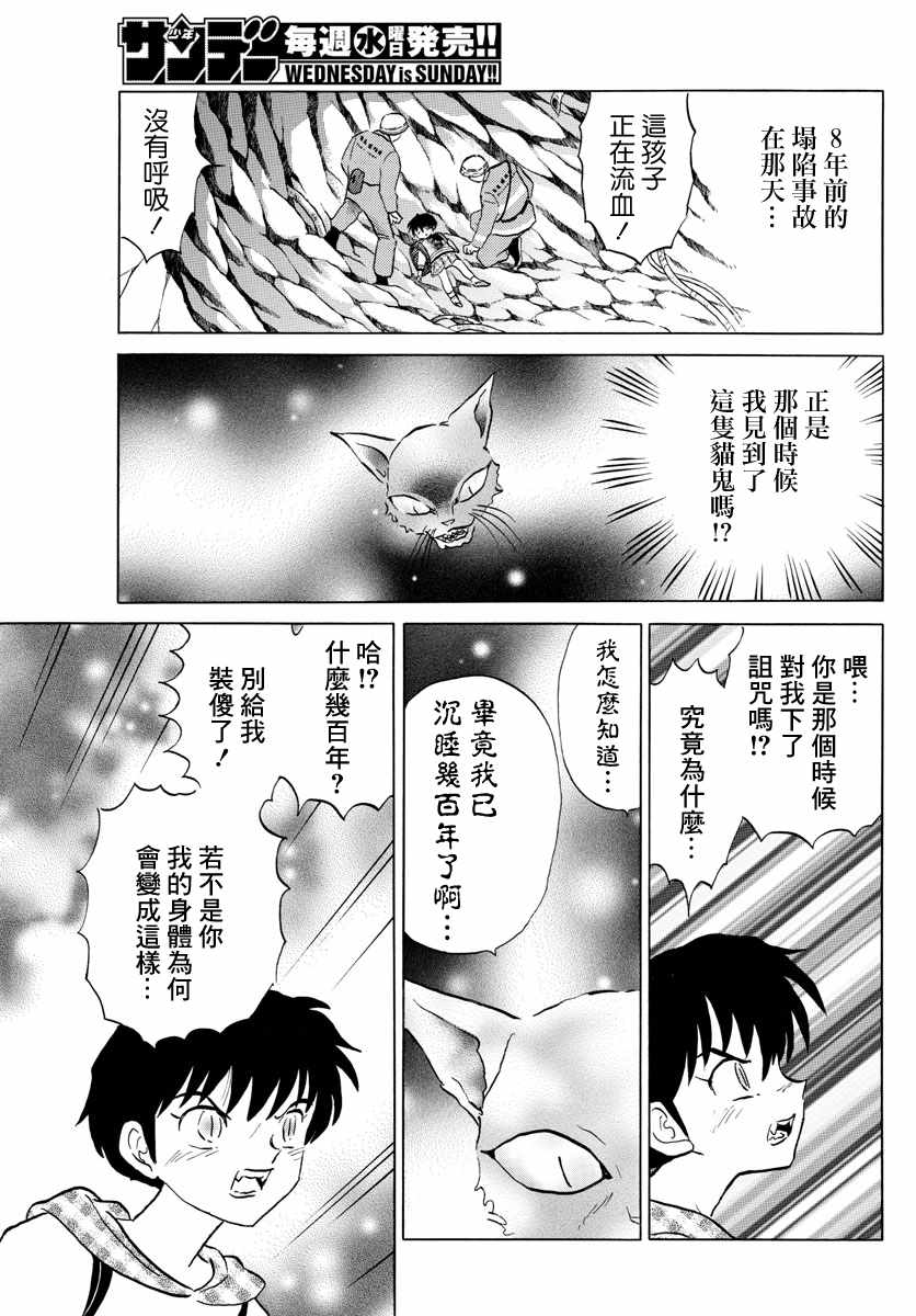 《摩绪》漫画最新章节第20话免费下拉式在线观看章节第【3】张图片