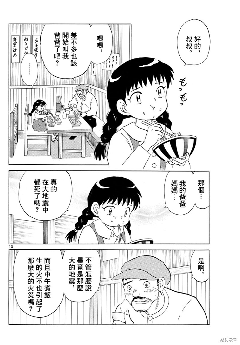 《摩绪》漫画最新章节第151话免费下拉式在线观看章节第【10】张图片