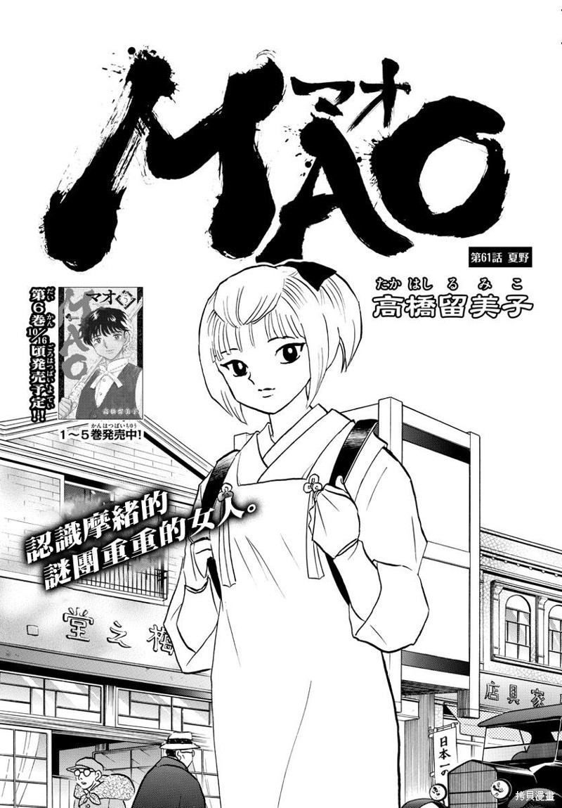 《摩绪》漫画最新章节第61话 夏野免费下拉式在线观看章节第【1】张图片