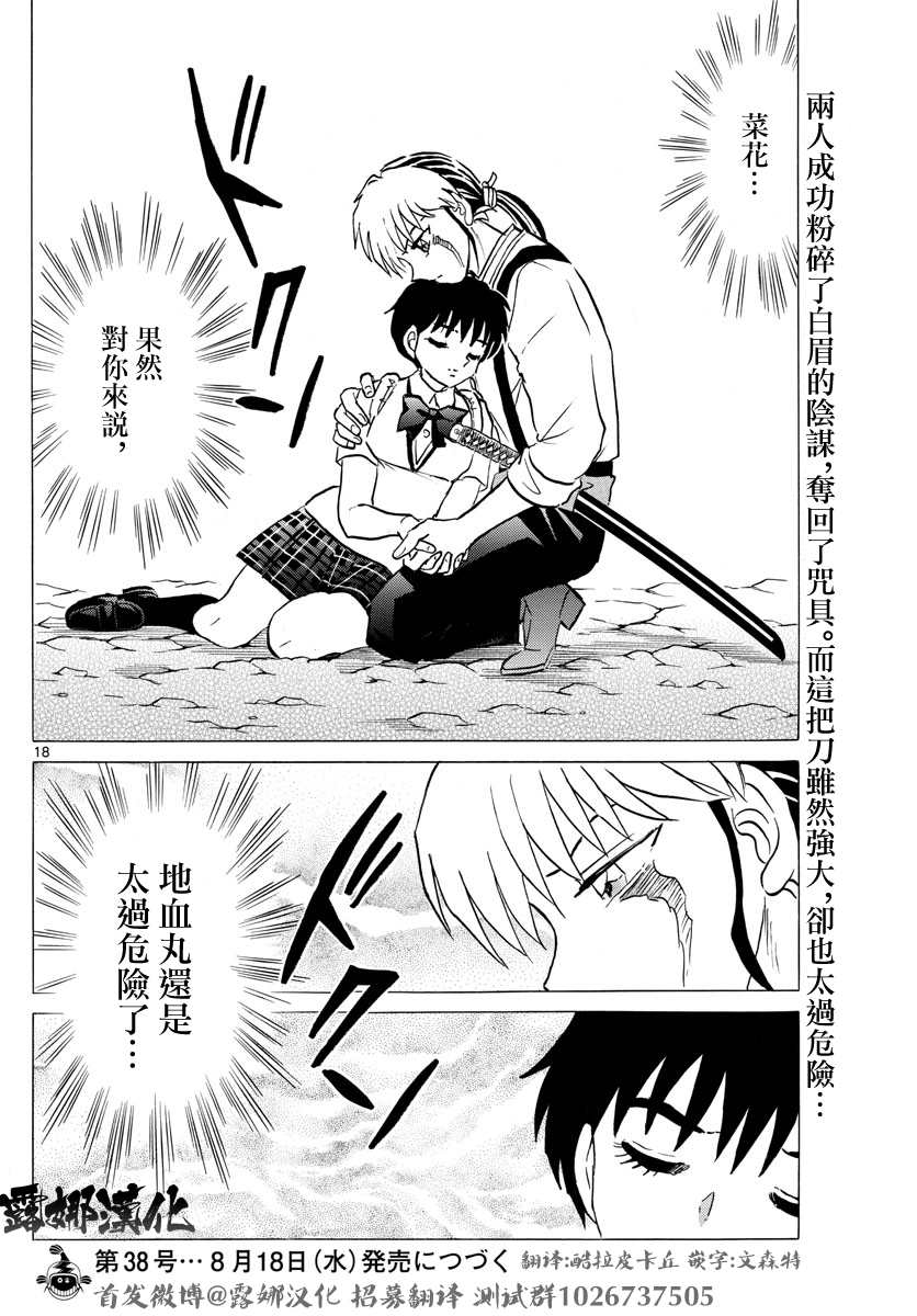 《摩绪》漫画最新章节第104话 地血丸免费下拉式在线观看章节第【18】张图片