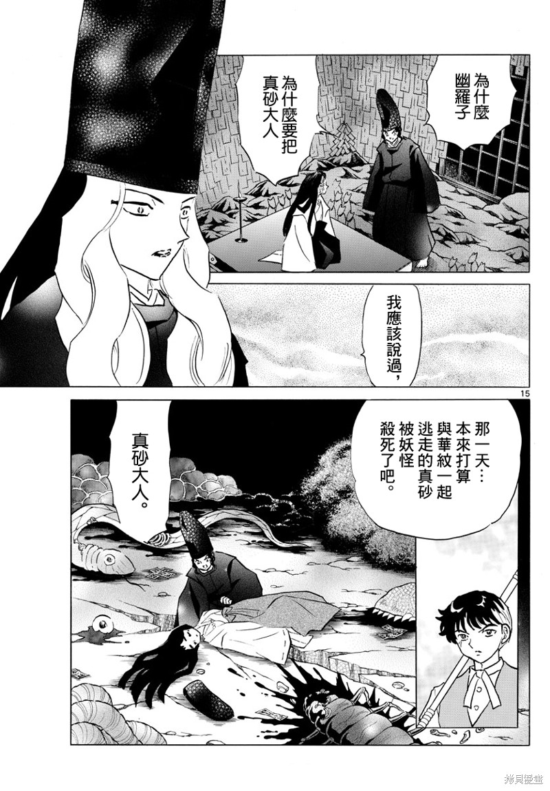 《摩绪》漫画最新章节第163话免费下拉式在线观看章节第【15】张图片