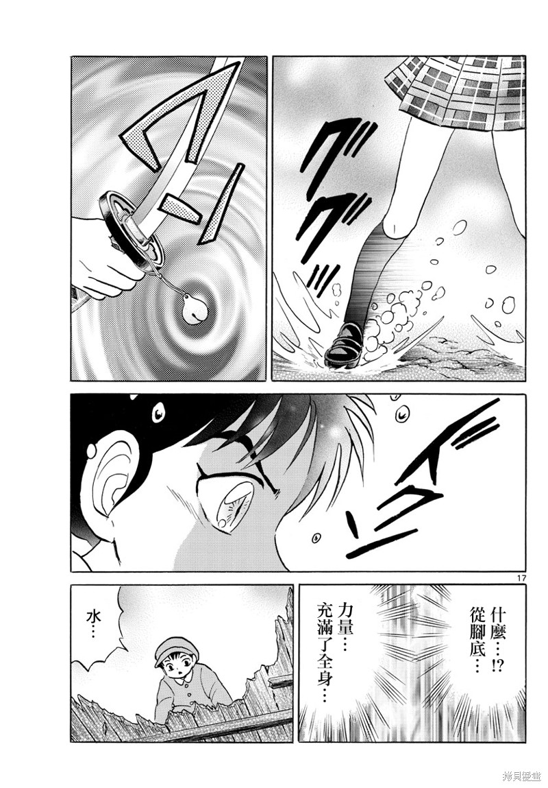 《摩绪》漫画最新章节第130话免费下拉式在线观看章节第【17】张图片