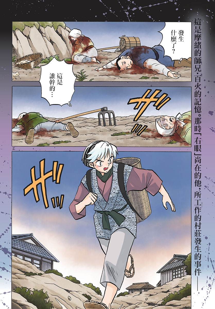 《摩绪》漫画最新章节第53话 假面之下免费下拉式在线观看章节第【2】张图片